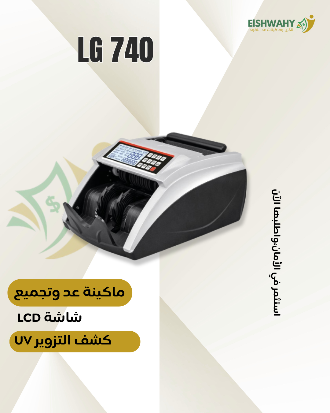 LG 740